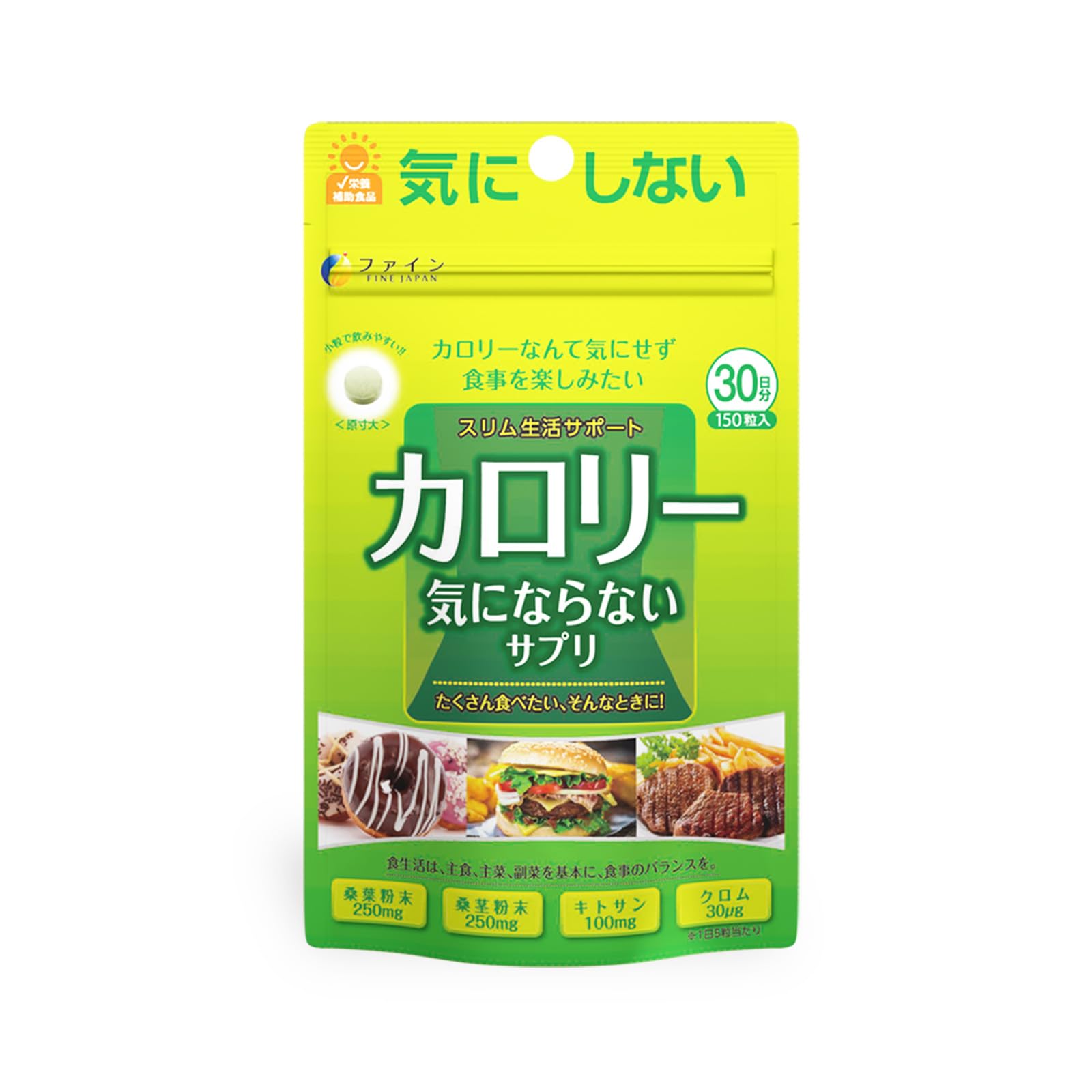 Amazon | ファイン カロリー 気にならない 30日分(150粒) 桑葉粉末 桑